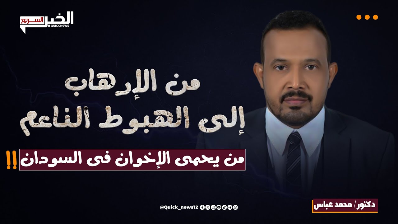 من يحمي الإخوان السودان ؟؟