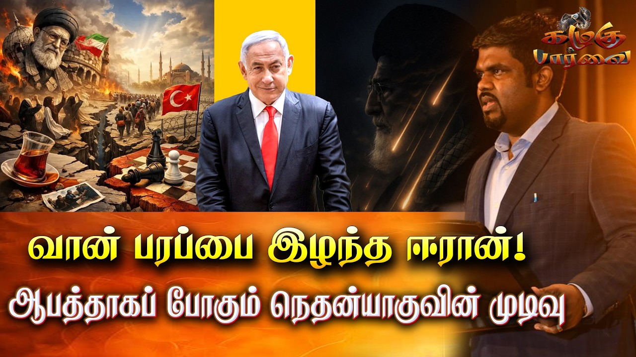 வான் பரப்பை இழந்த ஈரான்! ஆபத்தாகப் போகும் நெதன்யாகுவின் முடிவு | iran | Benjamin Netanyahu | trump