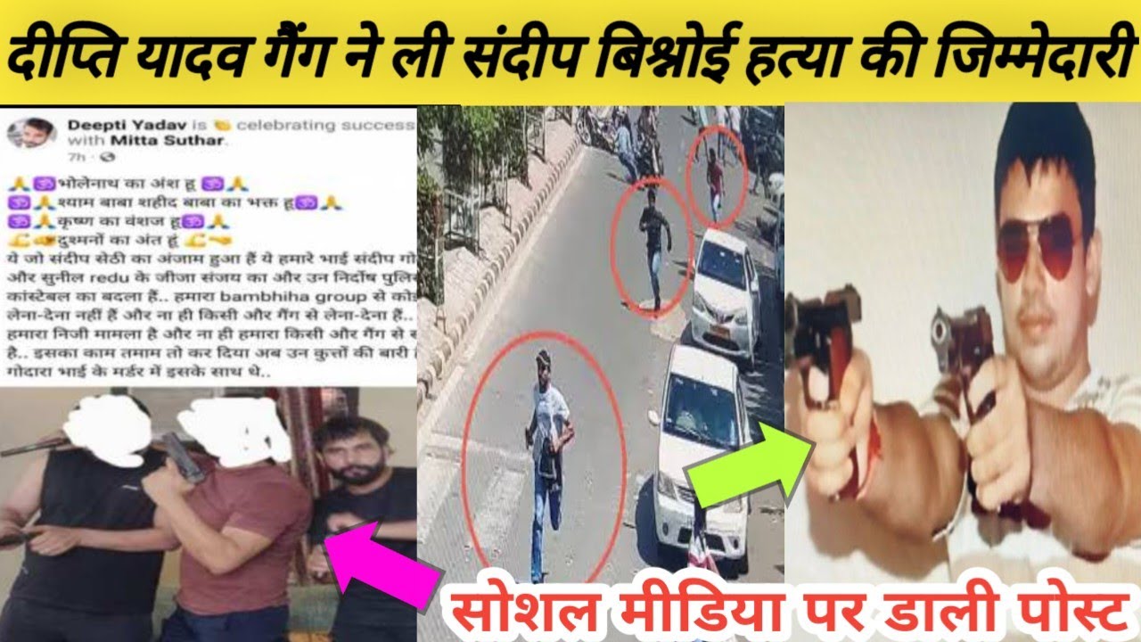 हरियाणा गैंगस्टर Deepti Yadav गैंग ने ली Sandeep Bishnoi हत्या की जिम्मेदारी 2022