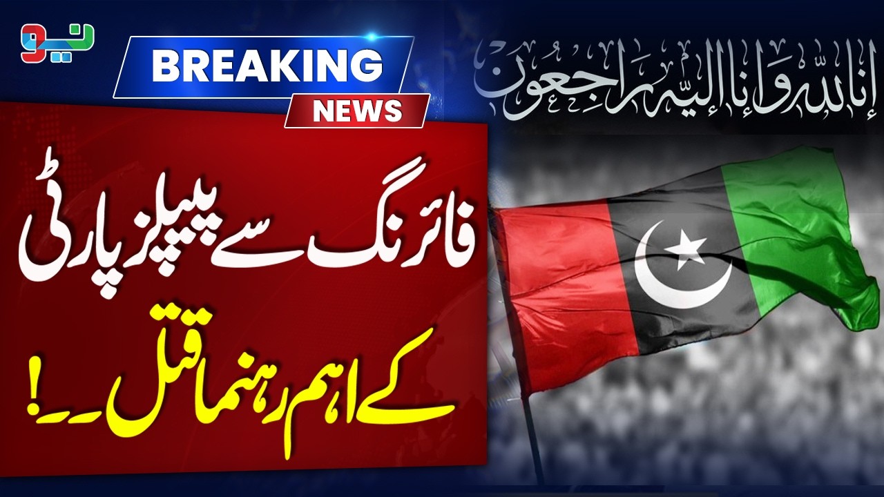 Breaking: PPP Leader Samiullah Sh*ot De*ad in Swat | Breaking News | NEO News