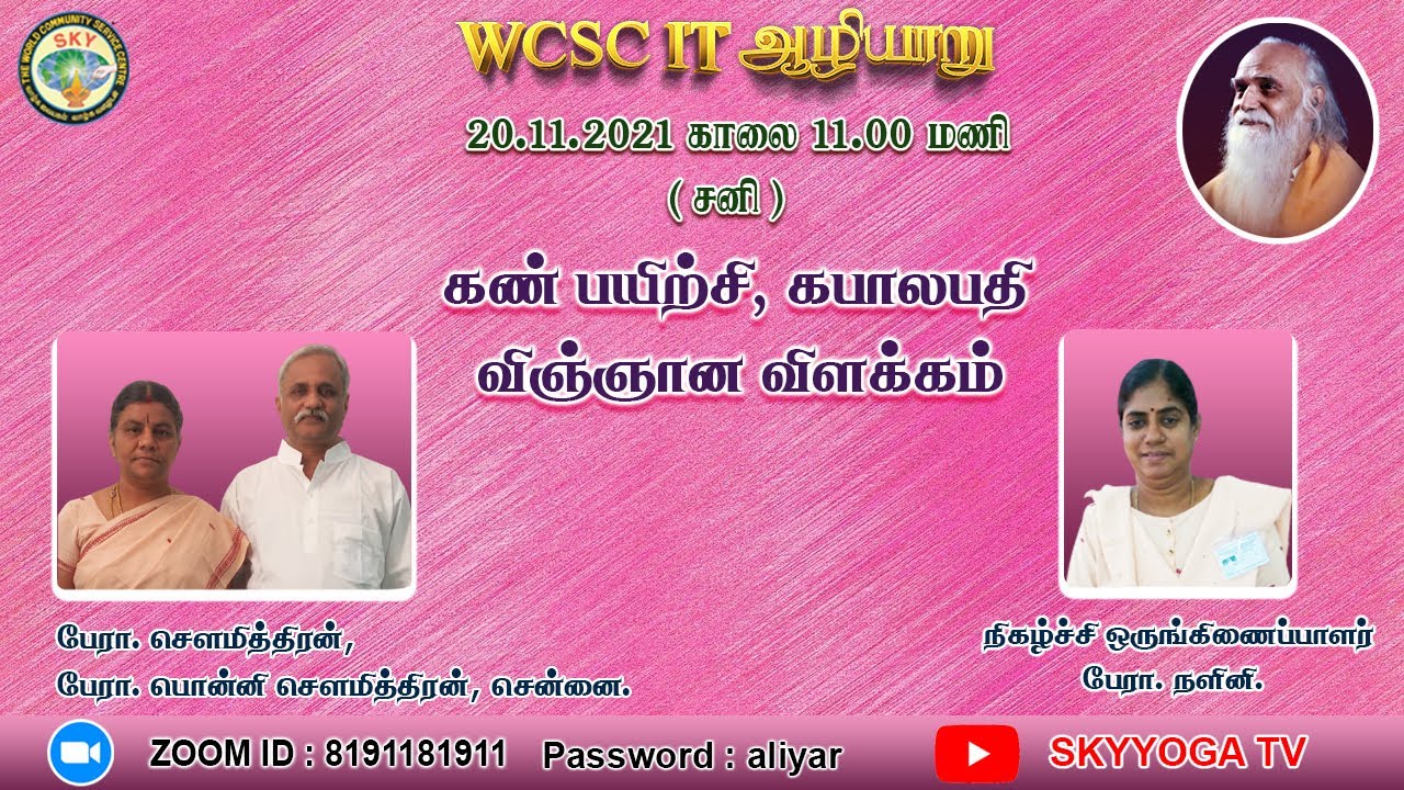 ''கண் பயிற்சி, கபாலபதி விஞ்ஞான விளக்கம்''