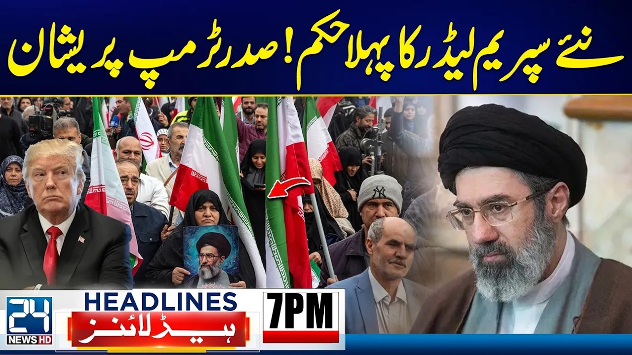 New Supreme Leader Takes Charge | Trump Worried - 7pm News Headlines -  24 News HD