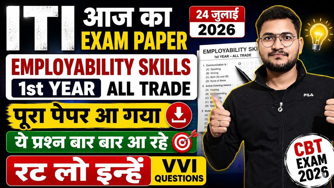 ITI आज का Exam Paper, ITI Employability Skills 1st Year 2026 Questions, ITI 24 July 2026 Exam Paper