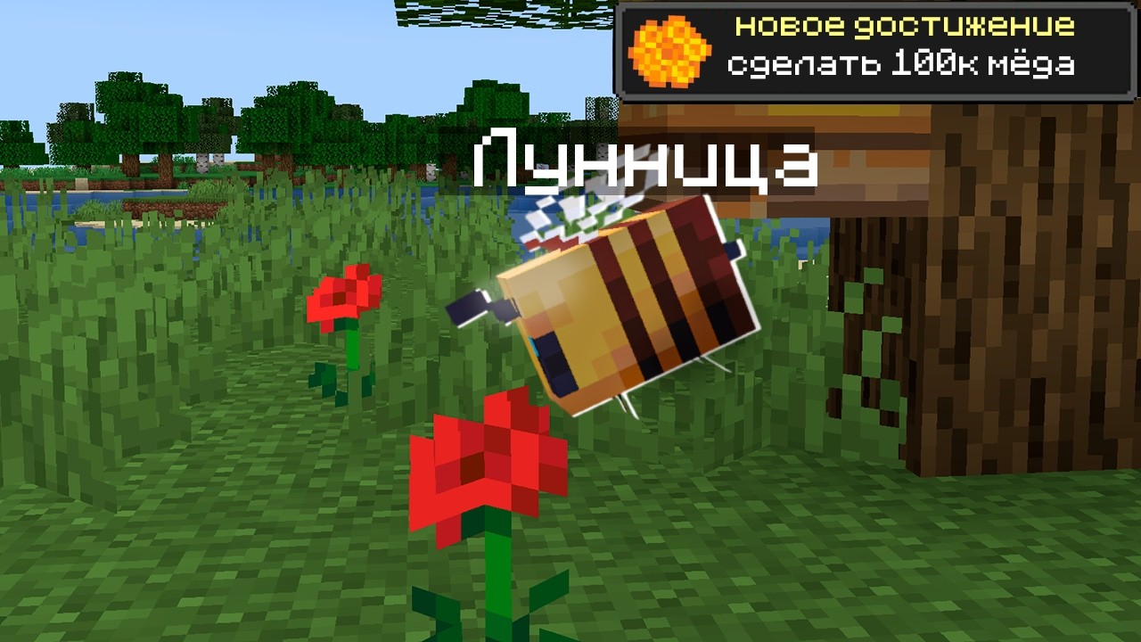 Майнкрафт, но я СТАЛА ПЧЕЛОЙ