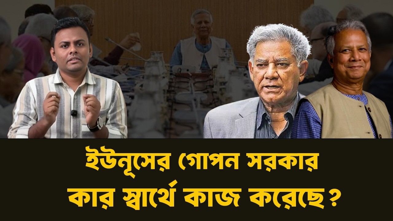 সরকারের ভেতরে সরকার ! কারা ছিলেন 'কিচেন কেবিনেটে'র সদস্য? NewsHub বাংলা