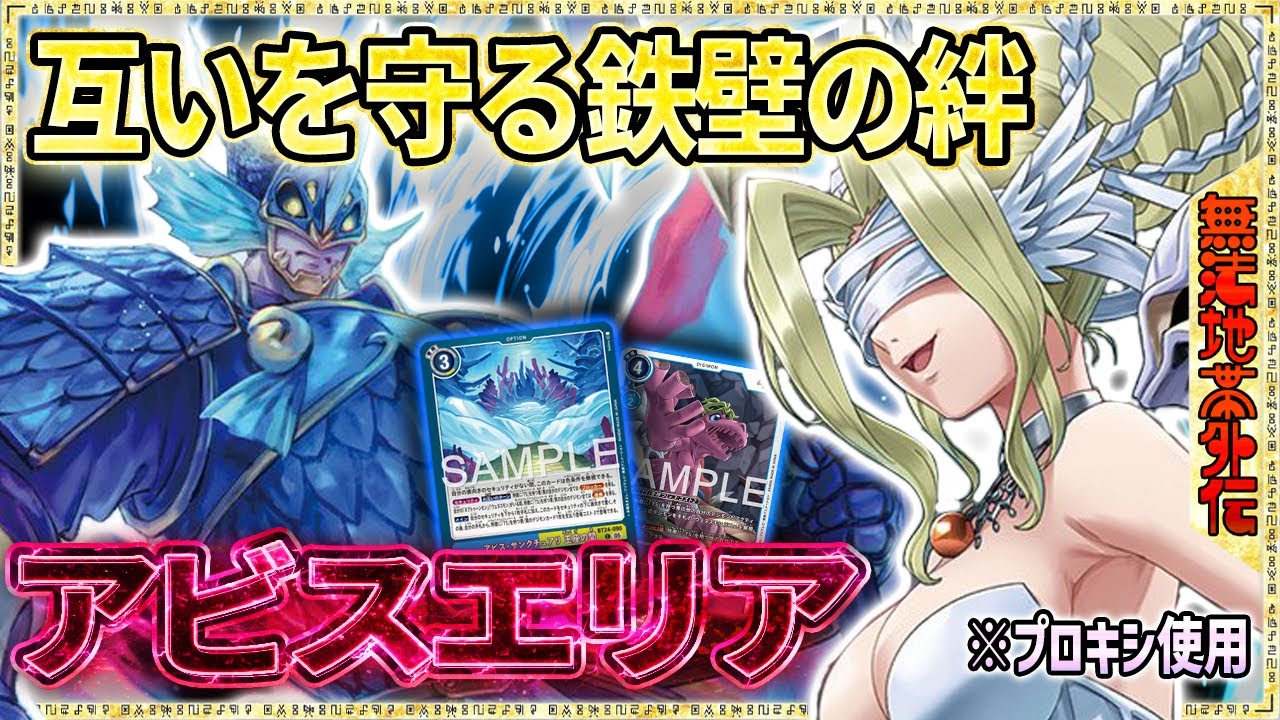 原作再現！？ワープ進化で速攻で並んぶ２体！鉄壁の守りが突破できない！！『ネプトゥーンモン＆ウェヌスモン』VS『ディアボロモン』【Digimon Card Game】【デジモンカードゲーム】【デジカ】