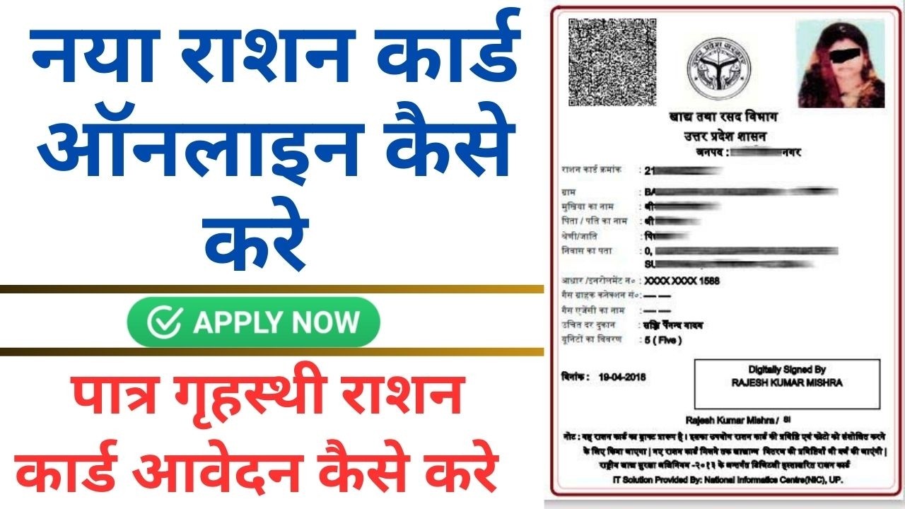 नया राशन कार्ड ऑनलाइन कैसे करे | पात्र गृहस्थी राशन कार्ड आवेदन कैसे करे | राशन कार्ड फॉर्म कैसे भरे