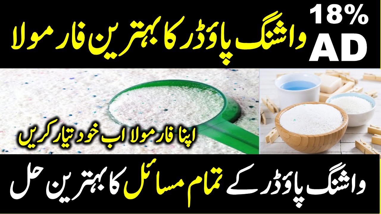 Make Detergent Powder | Best Formula of Washing Powder