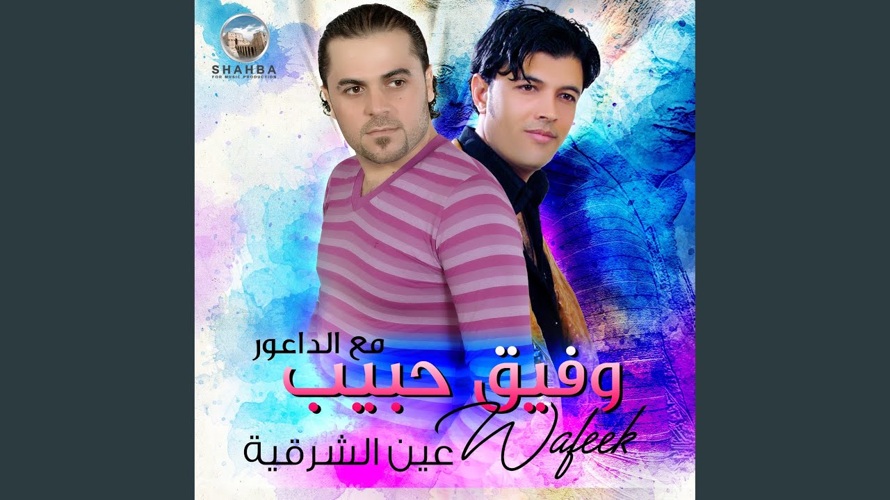 دبكة عرب