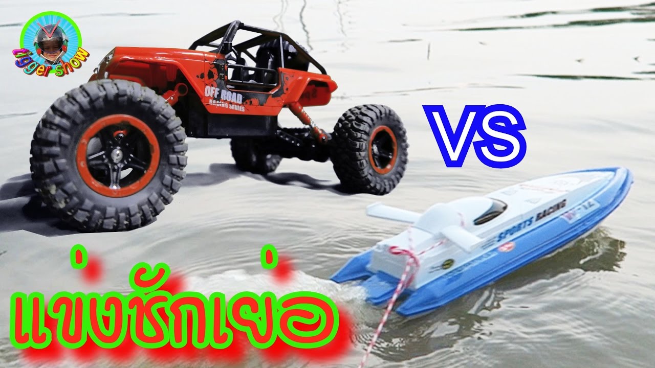ทิกเกอร์จอมป่วน ท้าแข่งชักเย่อ เรือสปีดโบ้ท vs รถบิ๊กฟุต งานนี้มีจมน้ำแน่ๆ / Tigger show