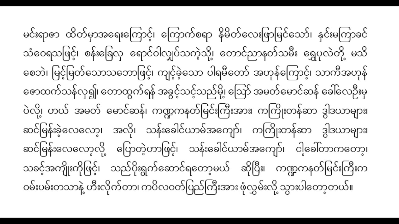 တောထွက်ခန်း ယိုးဒယား ယသောဓရာ ဩဘာစာများ စိန်အောင်လွင် ဆိုင်းအဖွဲ့