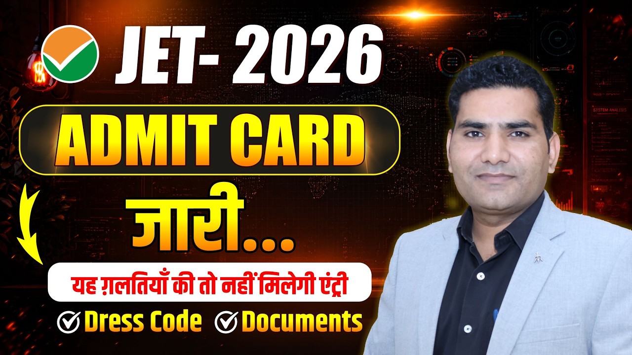 JET 2026 Admit Card Released 🚨 | ये गलतियाँ की तो नहीं मिलेगी एंट्री | Dress Code & Documents