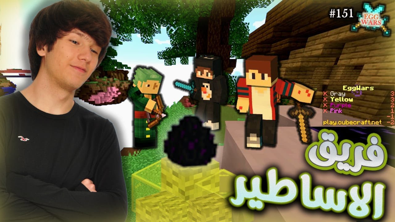 MineCraft Egg Wars #151 | اقوى جلد ممكن تشوفه مع عموري وعادل