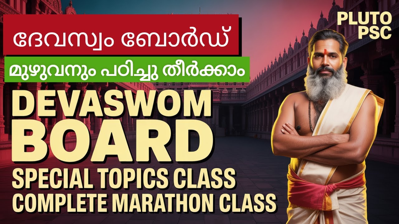 Devaswom Board Special Topics Class 2025 | Study and Finish | Pluto psc