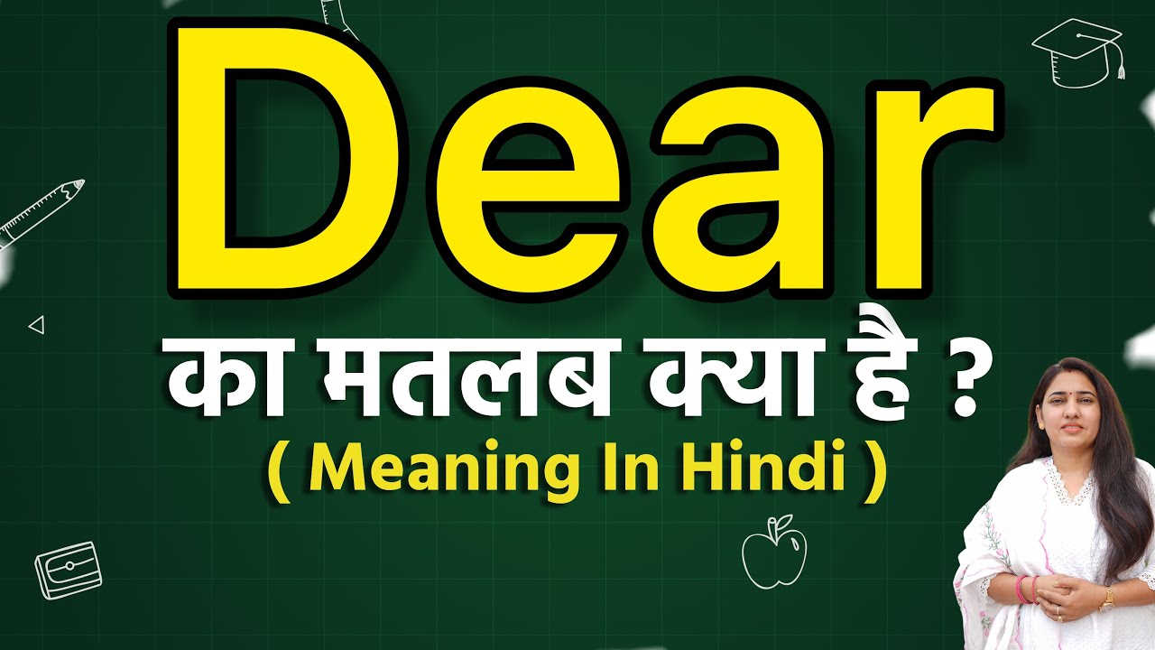 Dear meaning in hindi | Dear meaning ka matlab kya hota hai | Word meaning