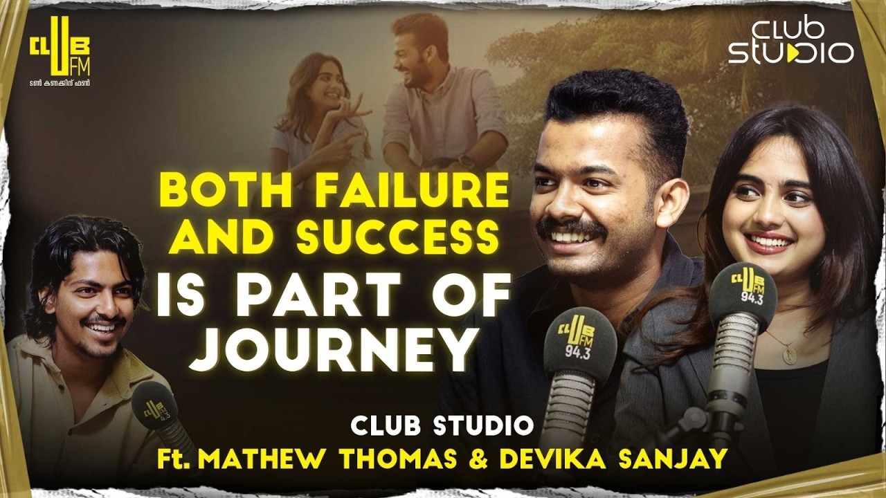 എൻ്റെ കരയുന്ന സ്റ്റിക്കർ ഞാൻ സ്ഥിരം യൂസ് ചെയ്യാറുണ്ട് 😂 Mathew Thomas and Devika Sanjay Interview