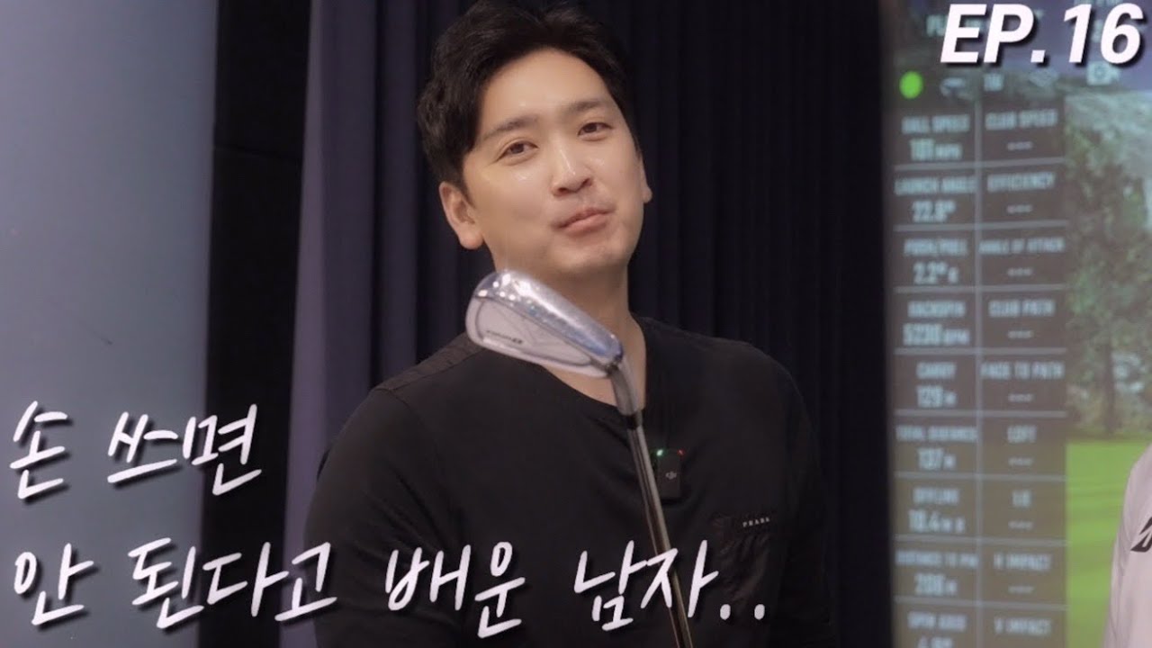 ”골프칠 때 손을 쓰라구요?“- 심수창 2편