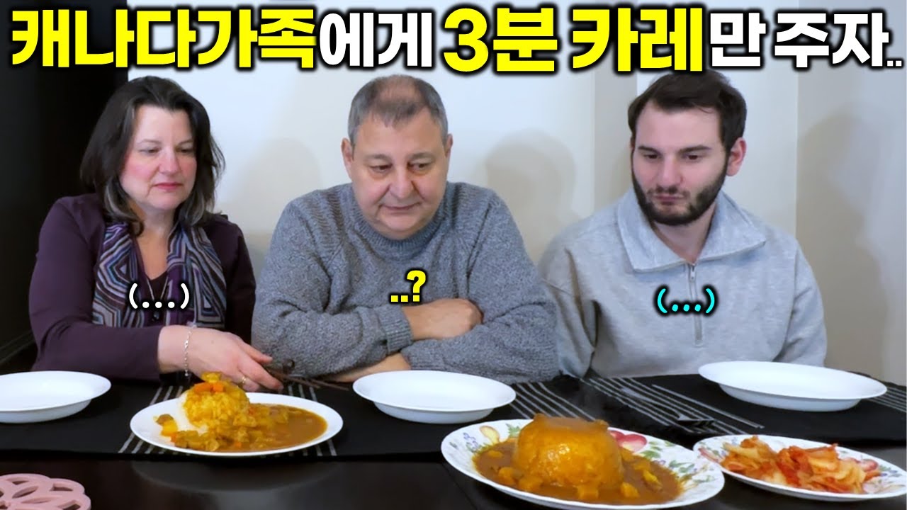 밥하기 지쳐서 오뚜기 3분 카레만 드렸더니.. 반응이!? 
