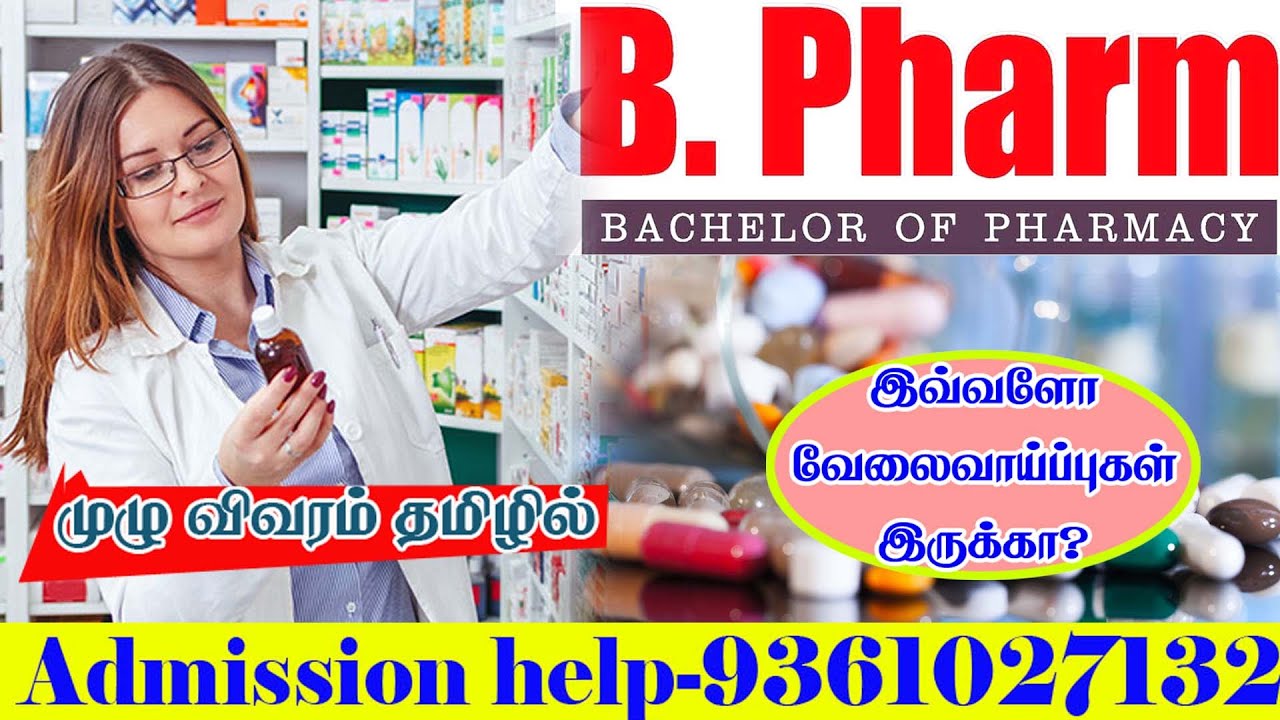 B.Pharm | Course Details, Eligibility, Salary, Admission, Fees, Job opportunity Tamil
