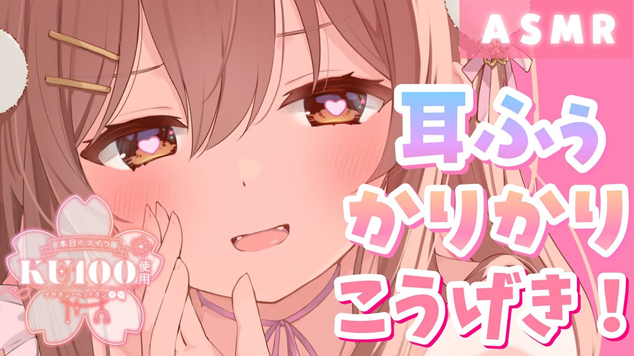 【ASMR/KU100】これ…腰ビク耐えられる?😏カリカリ囁き＆耳ふぅこうげきっ💗