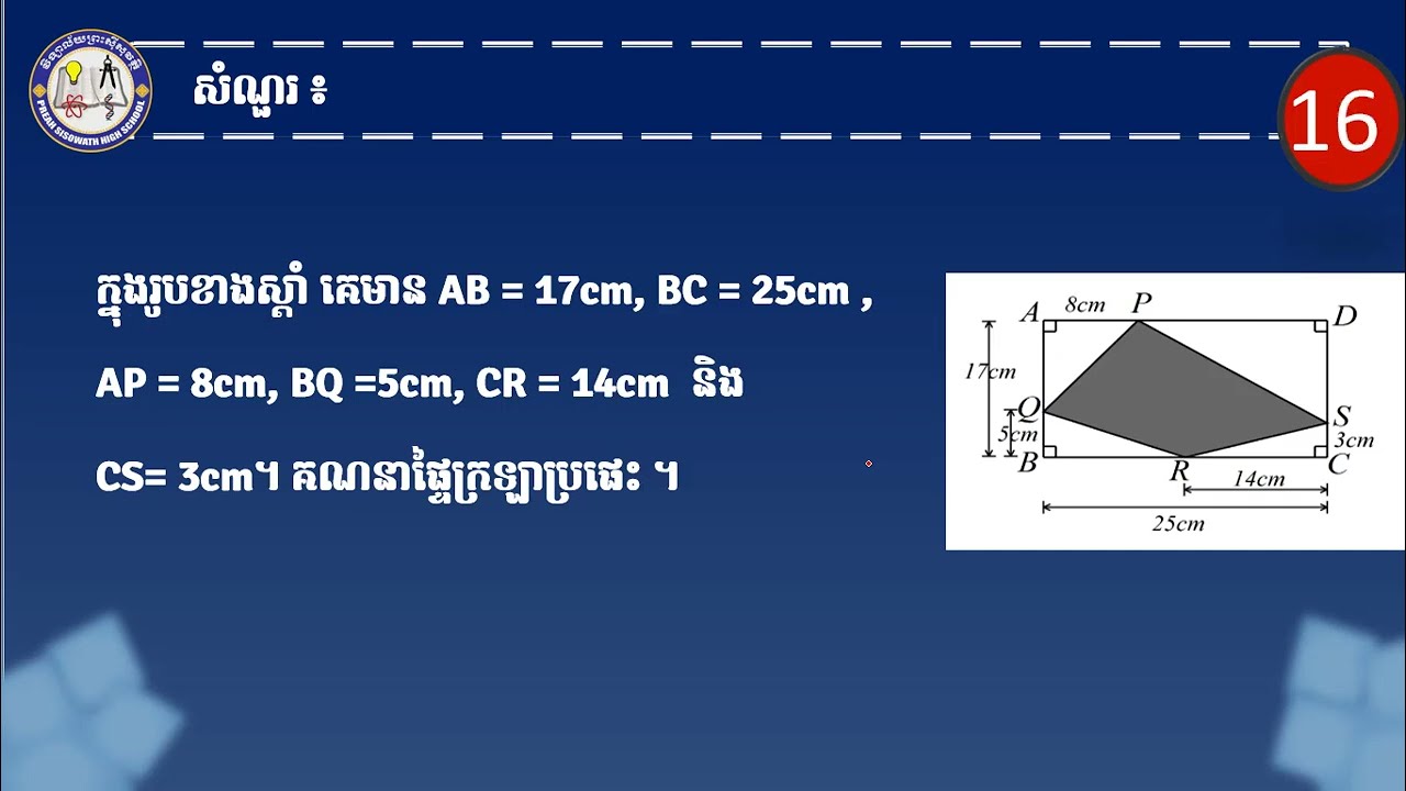 2 K8MEP10 មេរៀនទី ១៤៖ ផ្ទៃក្រឡាពហុកោណ