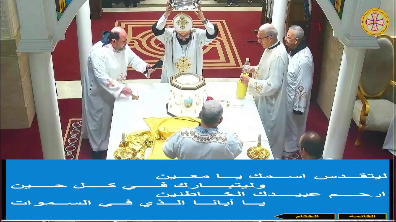 القداس الالهي يوم السبت الموافق 24-1-2026