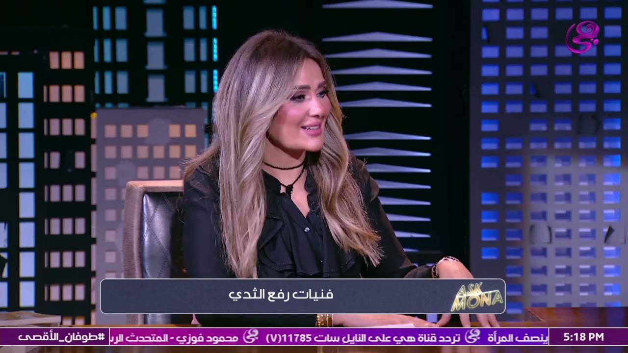 فنيات رفع الثدي مع دكتور أحمد قناوي أستشاري جراحة التجميل بالقصر العيني