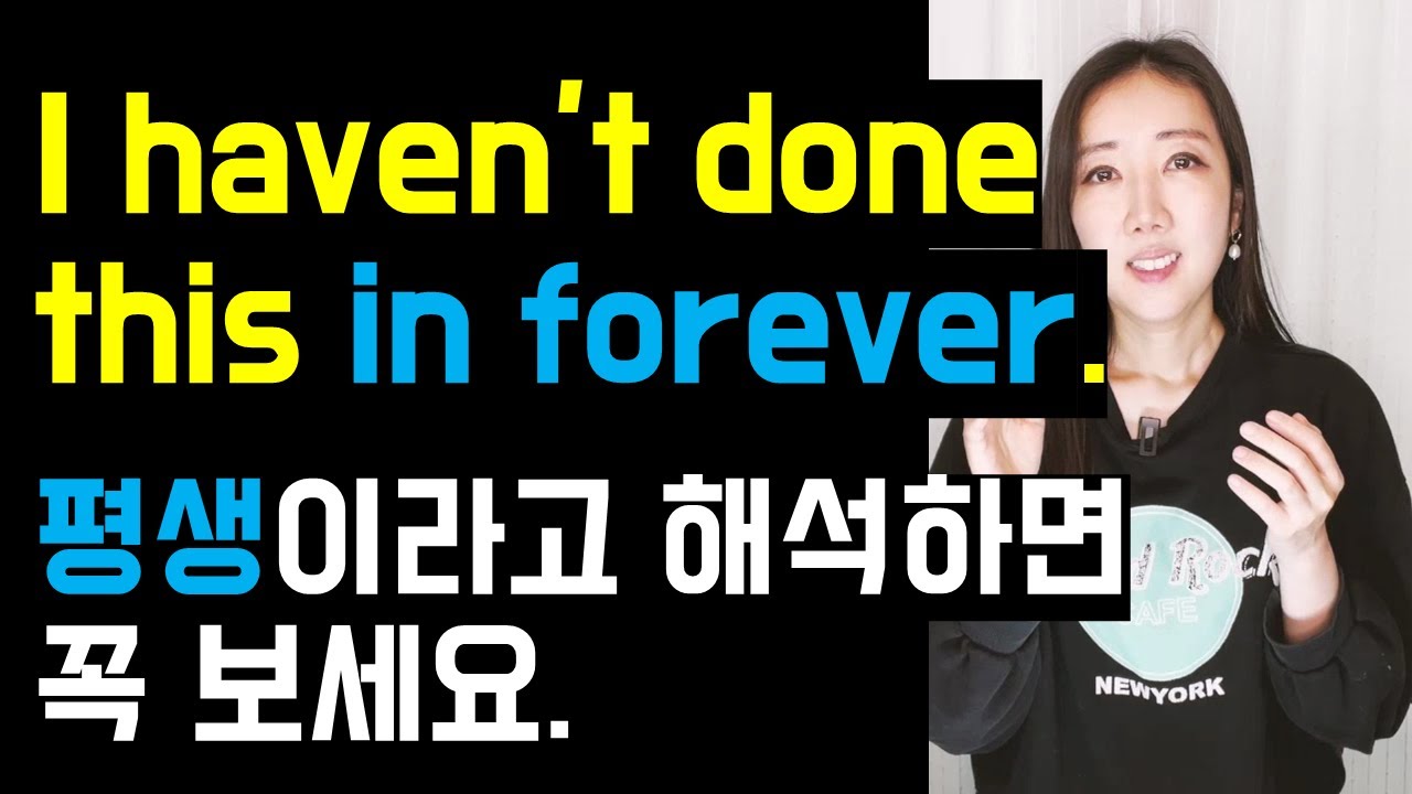 설마 I haven't done this in forever을 평생 안해본거라고 해석하시나요..😭? (+동사 see의 실전 활용법 5개!)