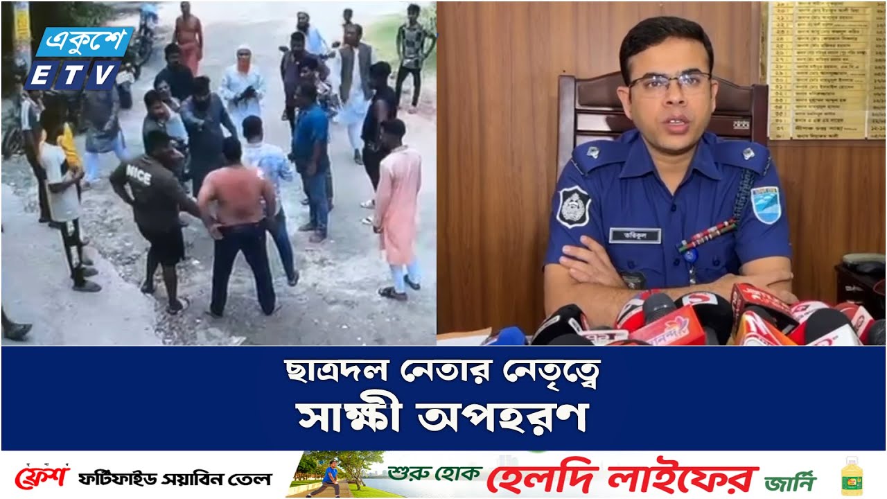 পূর্বাচলে হ'ত্যা মা'মলার স্বাক্ষীকে অপহ'রণ, ৬ জন গ্রে'ফতার | Ekushey TV