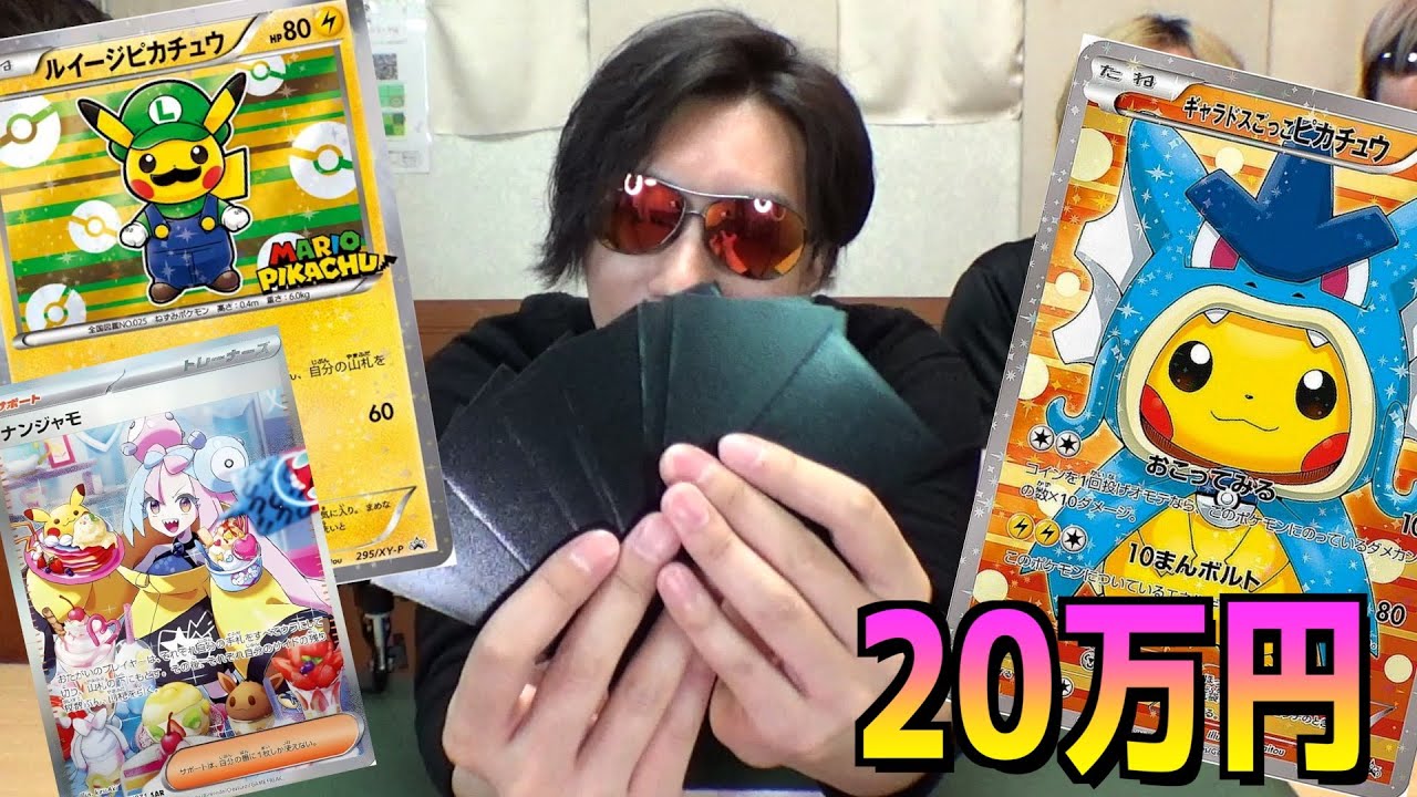 20万円ピカチュウが当たるオリパを店長に選ばせて買ってみたw【ポケモンカード／ポケモン】
