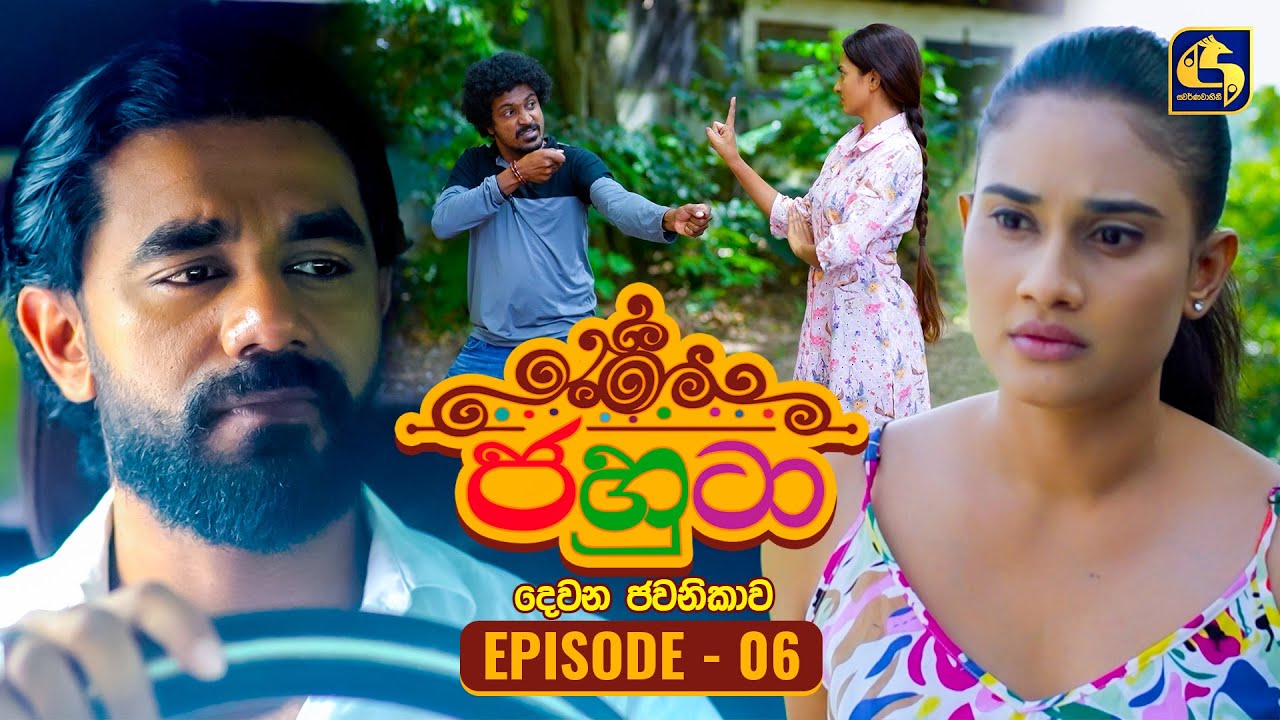 Jahuta (ජහුටා) | දෙවන ජවනිකාව | Episode 06 | 08th January 2026 | Swarnavahini