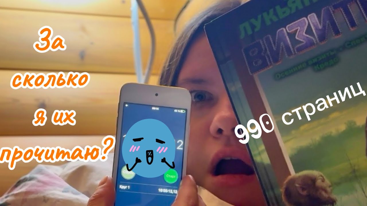 Как быстро я читаю: считаю, сколько времени займет у меня книга в 990 страниц