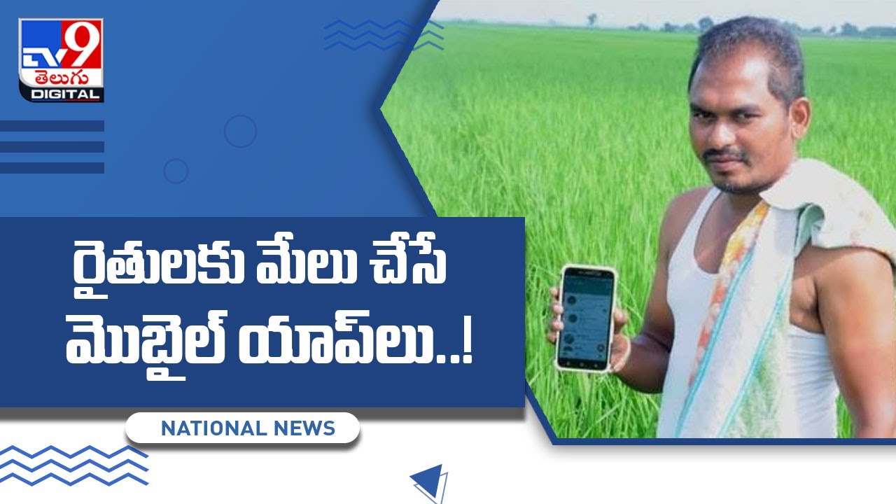 Farming Apps Every Farmer Should Know About - TV9