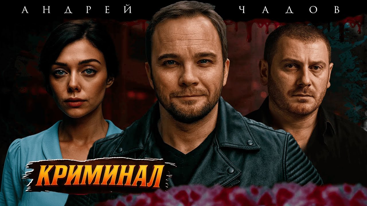 СИЛЬНЫЙ ФИЛЬМ! БАНДИТ С ПРОВИНЦИИ ПОШЕЛ НА КРУПНОЕ ДЕЛО!