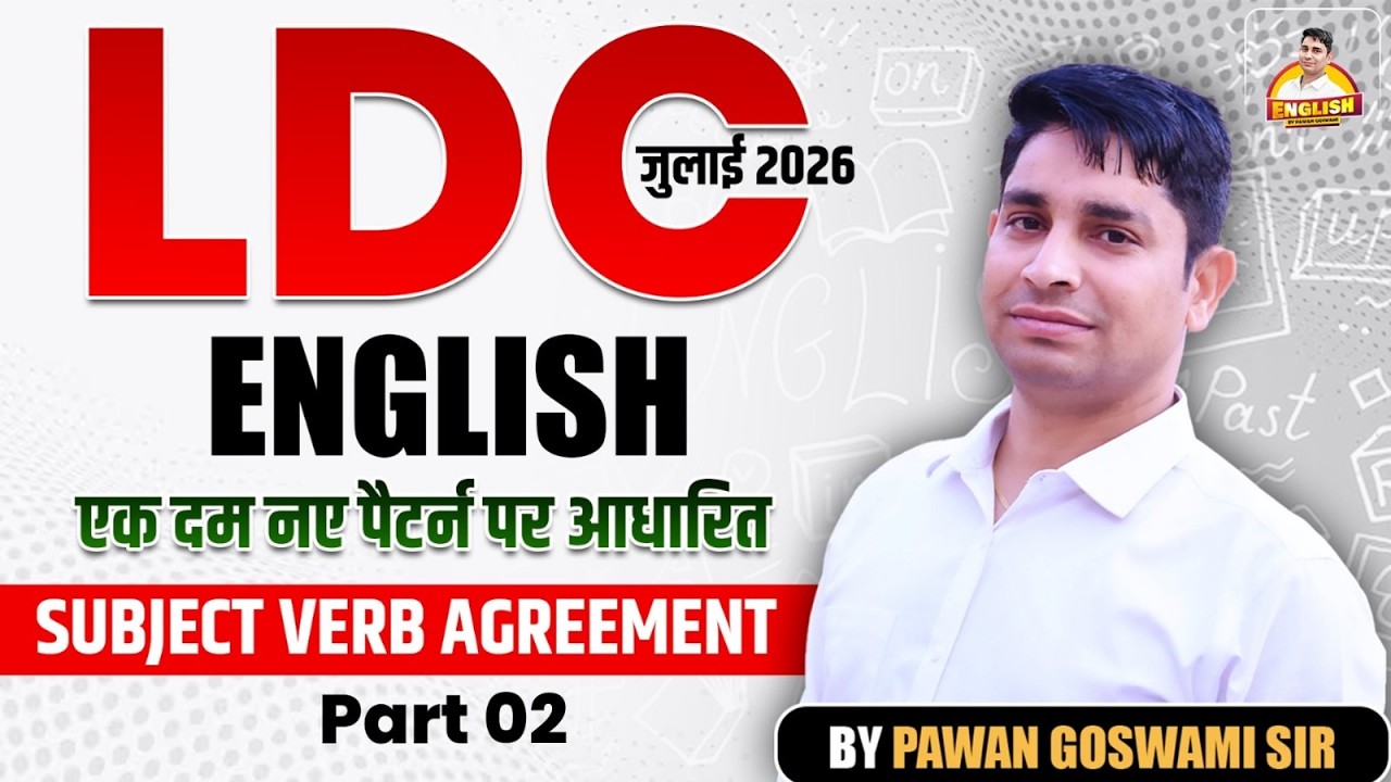LDC English July 2026 | Subject Verb Agreement | New Pattern | Part 02 | By Pawan Goswami Sir