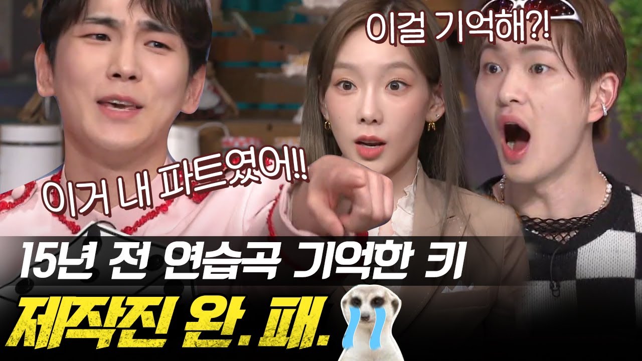 [EP.210] 연습생들의 교가를 출제해 버렸어요... 하필이면 키가 맡았던 파트를...😭 | #놀라운토요일 Amazing Saturday