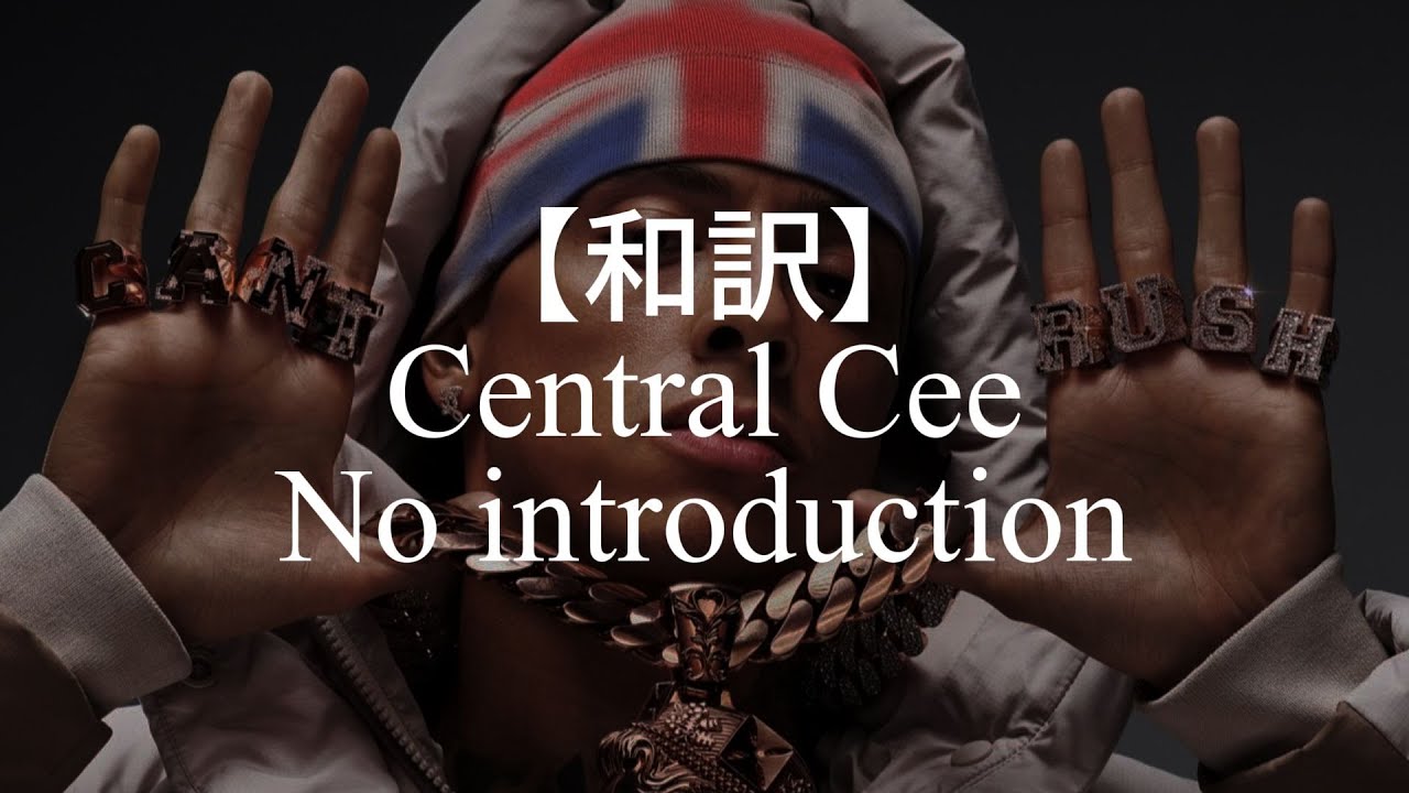【和訳】Central Cee - No Introduction（解説付き）