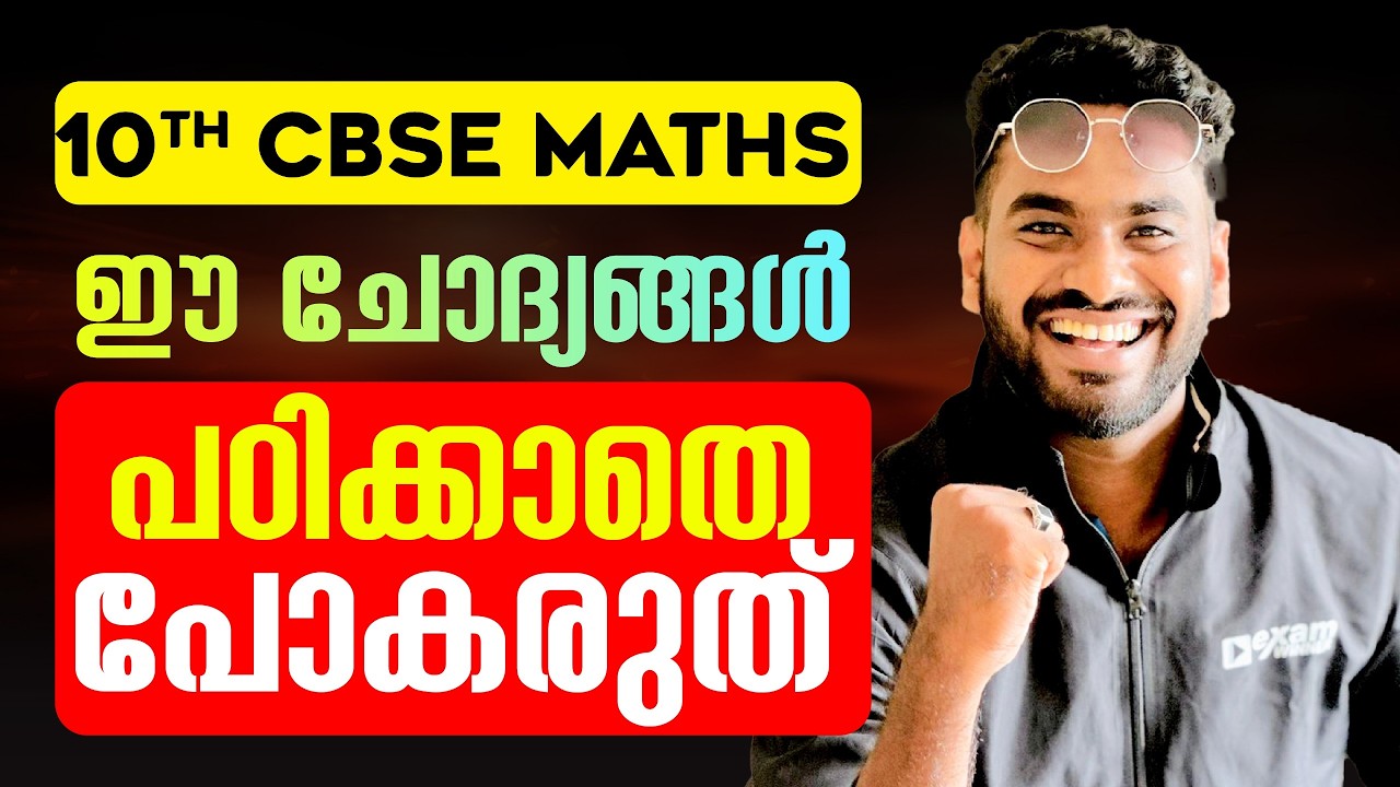 CBSE Class 10 Maths | Important Question | Exam Winner