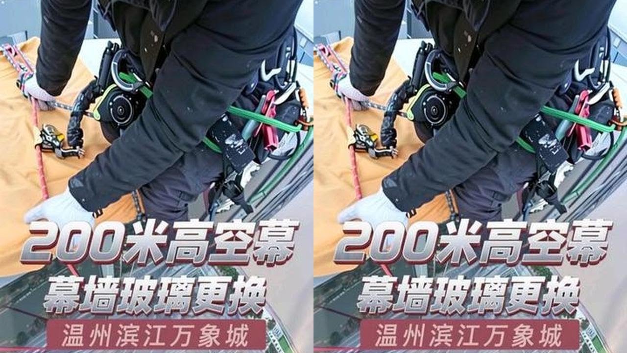 年度最高200米！2025完美收官，来年再战！少年们，都回家过年了吗？祝大家2026更好！！！#温州高空作业#幕墙玻璃更换 #回家过年 #温州玻璃更换