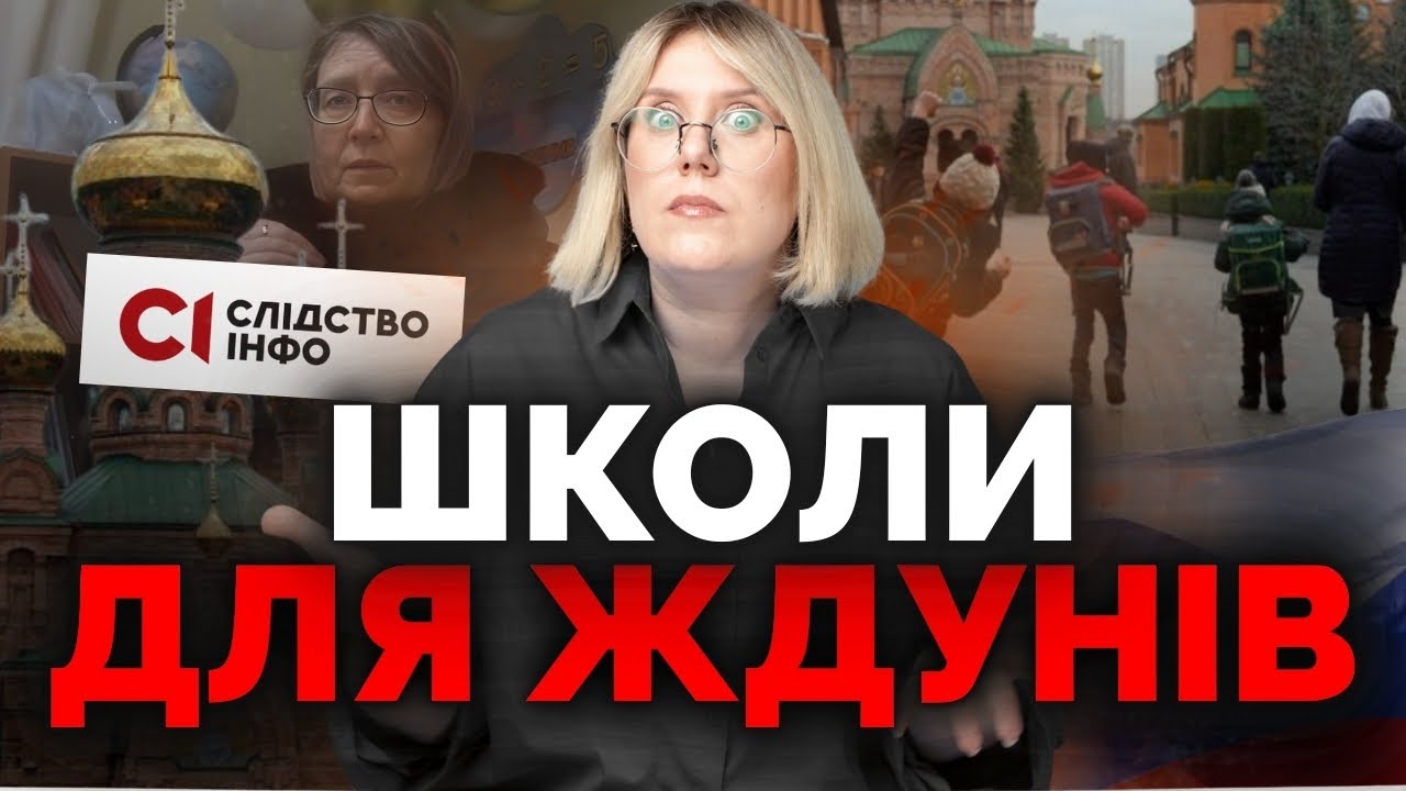 Молитися і співати російських пісень. Чому вчать українських дітей у підпільній школі УПЦ МП