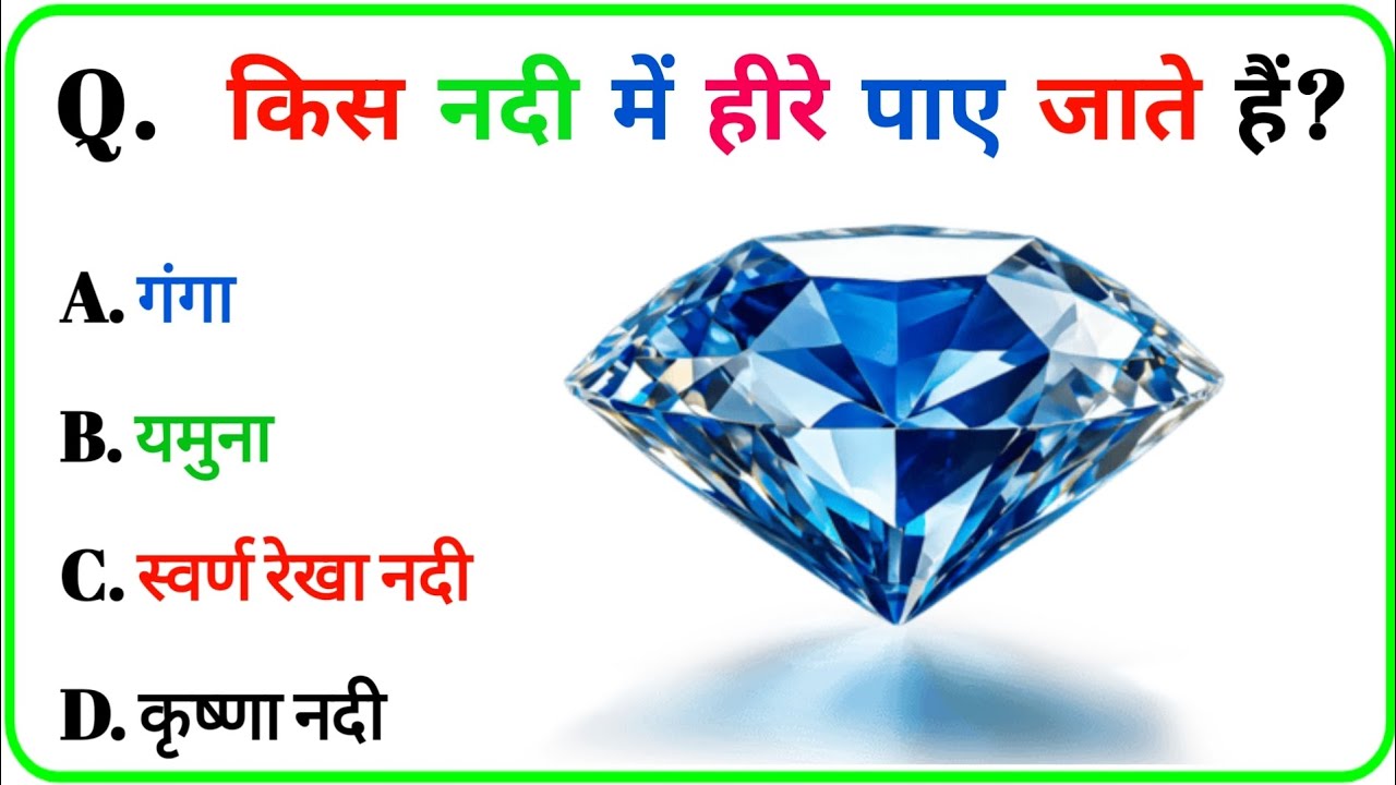 GK Questions ।। GK In Hindi ।। GK Question and Answer ।। GK Quiz ।।