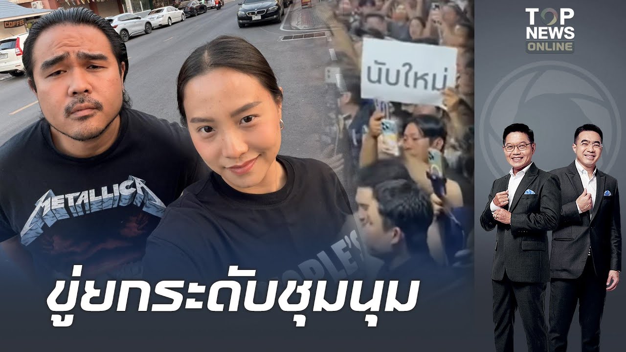 ส้มลงสนาม 