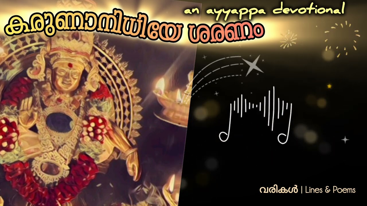 കരുണാനിധിയേ ശരണം | Karunanidhiye Sharanam