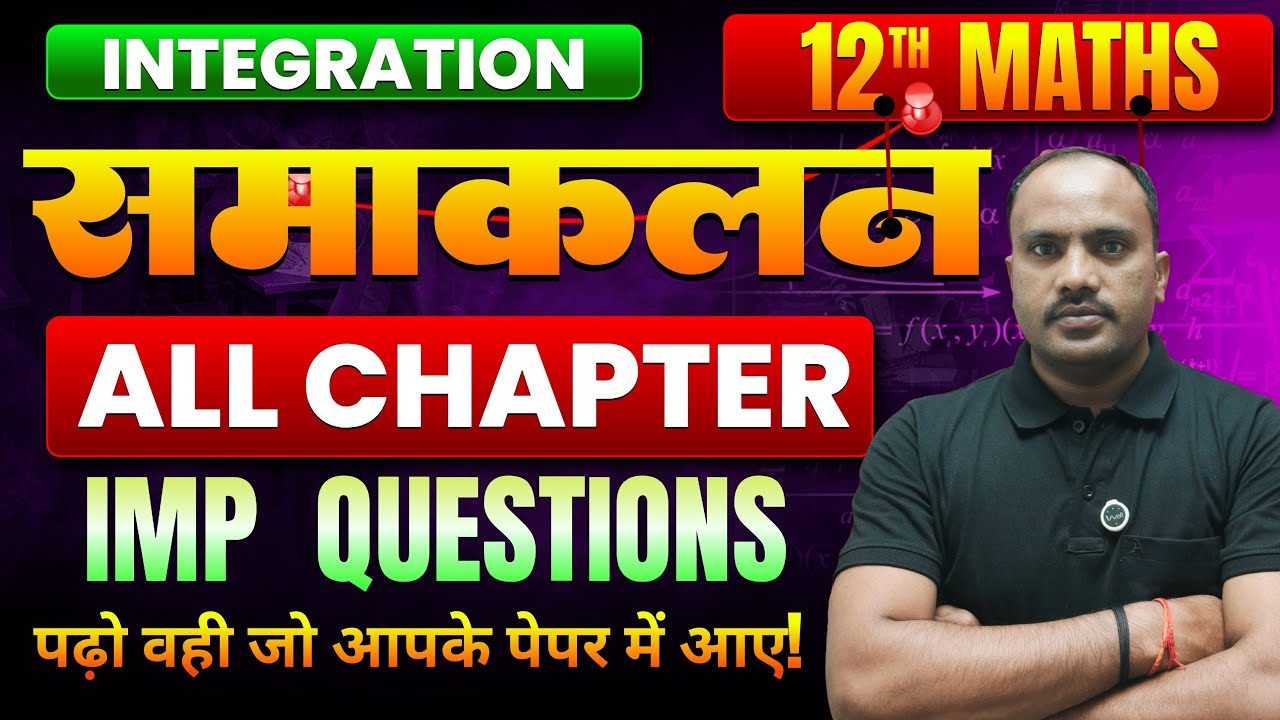 Integration All Chapter Full Revision 🔥 | UP Board 2026 | Most Imp Questions by Maneesh Sir ✅95%+🔥