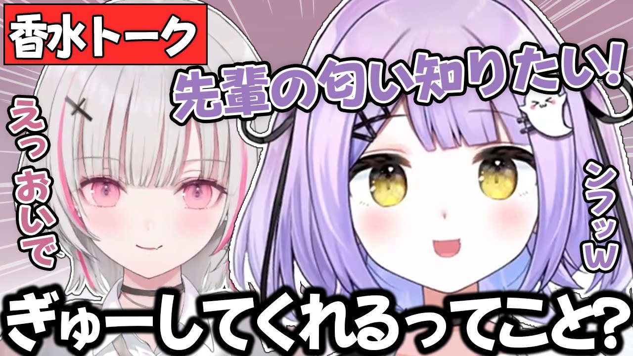 ぎゅーしてくれる空澄セナと先輩の匂いが知りたい紫宮るな【ぶいすぽっ！/APEX /切り抜き】