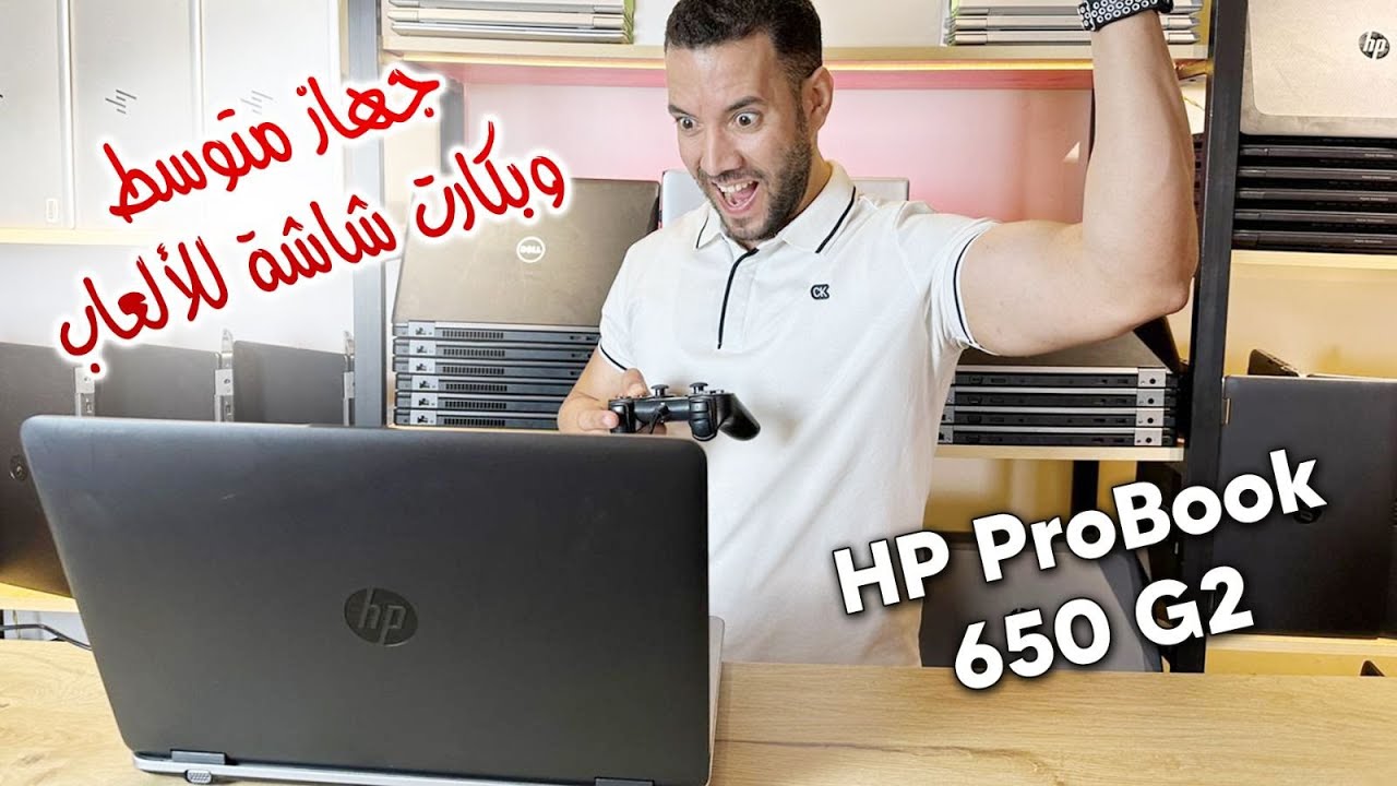 مراجعة أقوى 💪 #لابتوب 💻 بكارتين شاشة فى الفئه السعرية 🤑 المتوسطه للجرافيك 😱 🎞🎬  #HP #ProBook 650G2