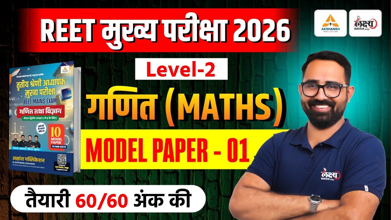 REET Mains Level 2 Maths Model Paper | 3rd Grade Science Maths Model Paper | Anil Sir