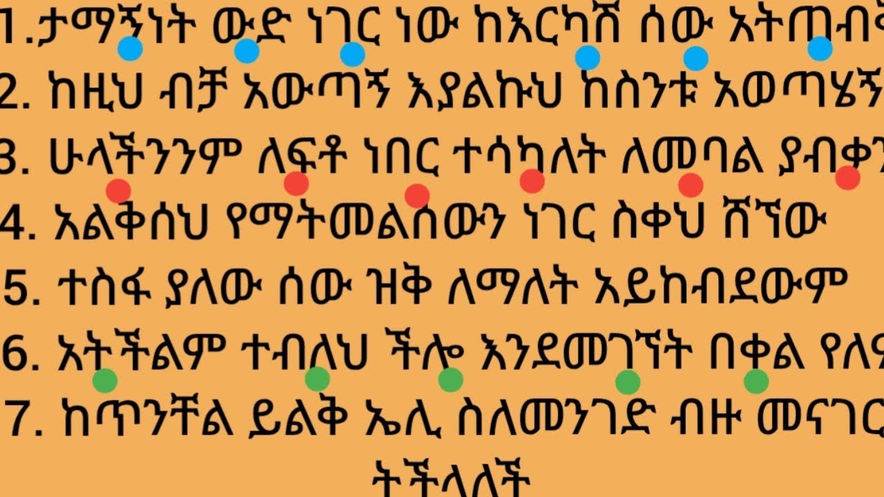 በየቀኑ የምንጠቀማቸውን ዓረፍተ ነገሮችን በቀላሉ የመመስረት ጥበብ #ኢትዮጵያ #study #amharic #english #letters #motivation