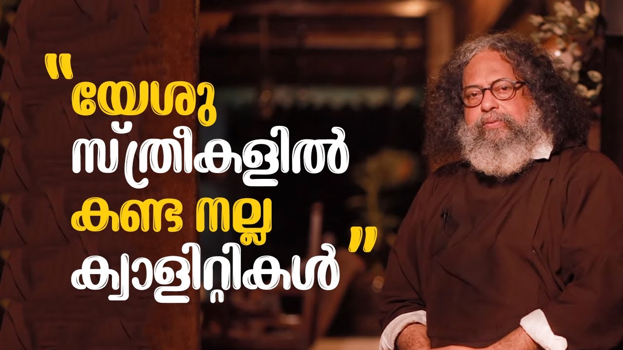 യേശു സ്ത്രീകളിൽ കണ്ട നല്ല ക്വാളിറ്റികൾ | GURUCHARANAM 542 | Fr. Boby Jose | SHALOMTV