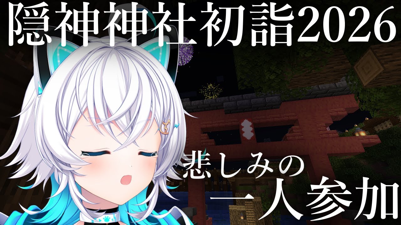 【 #隠神神社初詣 / #minecraft   】まぁまぁまぁ.....友達か.....